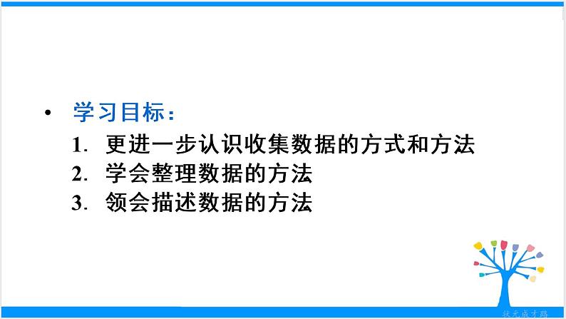 人教版七年级下册数学数学活动 简单随机抽样 第十章 章末复习（课件+导学案+同步练习含答案）03