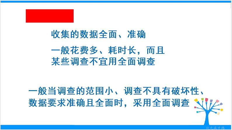 人教版七年级下册数学数学活动 简单随机抽样 第十章 章末复习（课件+导学案+同步练习含答案）05