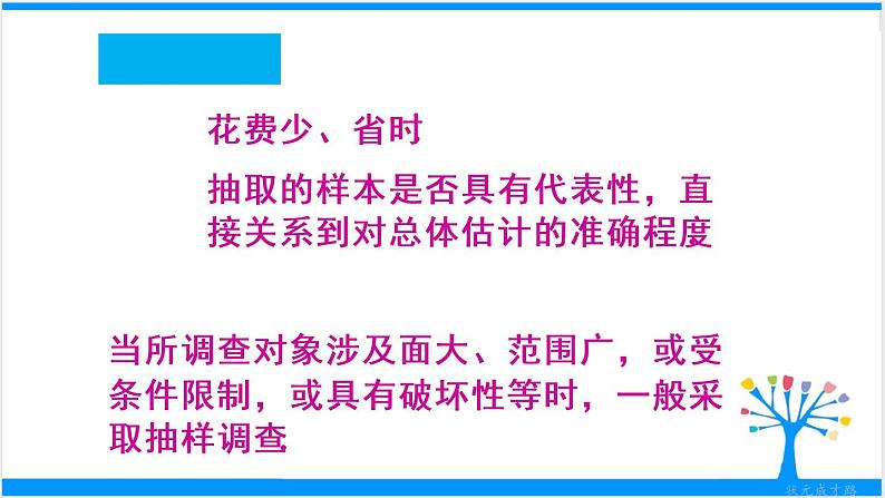 人教版七年级下册数学数学活动 简单随机抽样 第十章 章末复习（课件+导学案+同步练习含答案）06