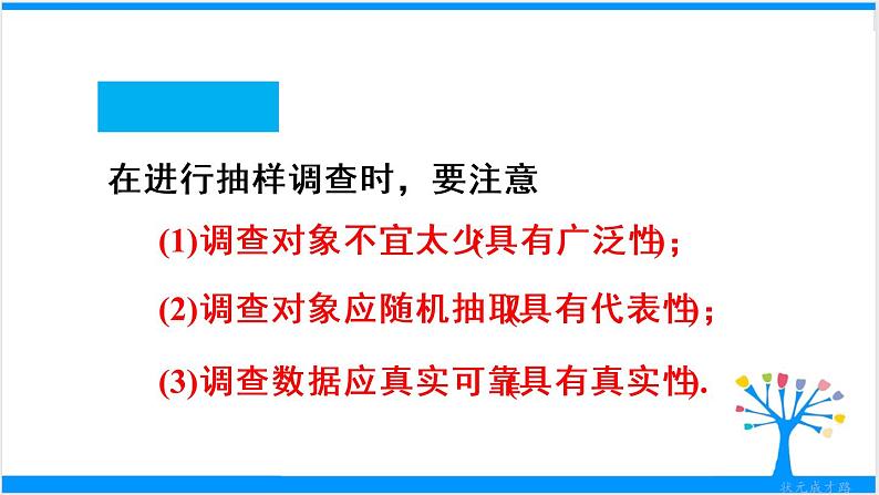 人教版七年级下册数学数学活动 简单随机抽样 第十章 章末复习（课件+导学案+同步练习含答案）07