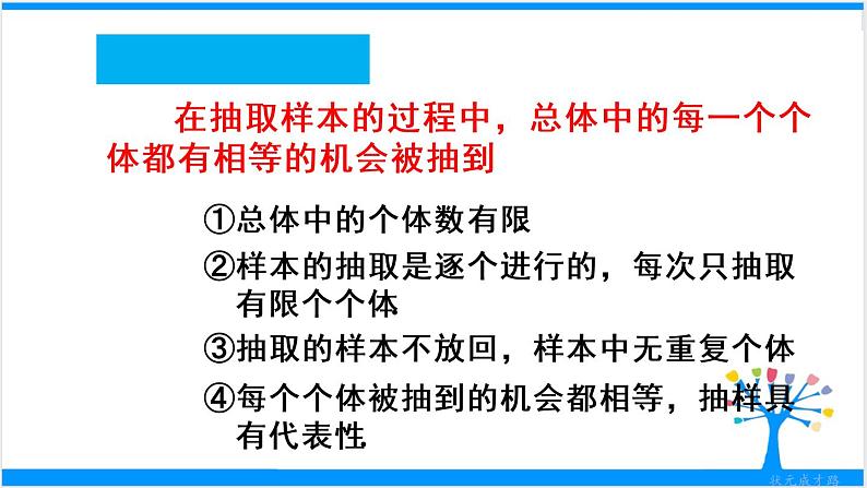 人教版七年级下册数学数学活动 简单随机抽样 第十章 章末复习（课件+导学案+同步练习含答案）08