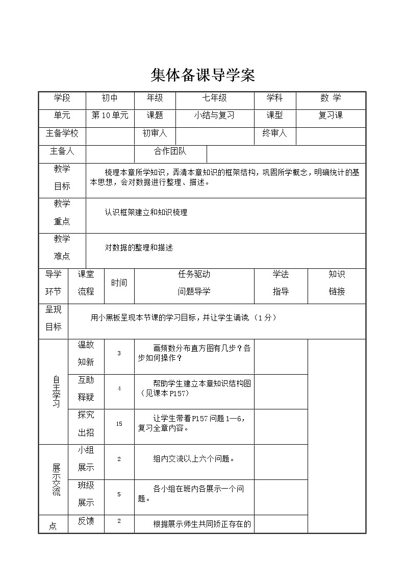 人教版七年级下册数学数学活动 简单随机抽样 第十章 章末复习（课件+导学案+同步练习含答案）01