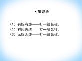 4.2线段、射线、直线 第1课时  湘教版数学七年级上册 课件