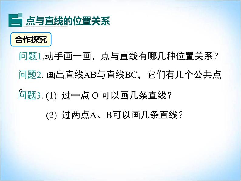 4.2线段、射线、直线 第1课时  湘教版数学七年级上册 课件第8页