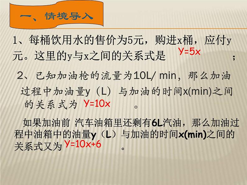 6.2 一次函数（13）（课件）数学八年级上册-苏科版第2页