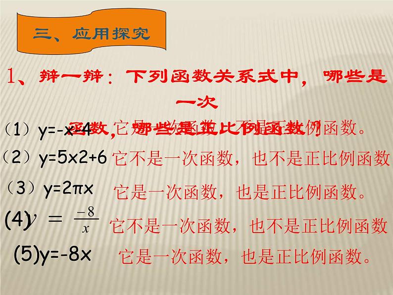 6.2 一次函数（13）（课件）数学八年级上册-苏科版第6页