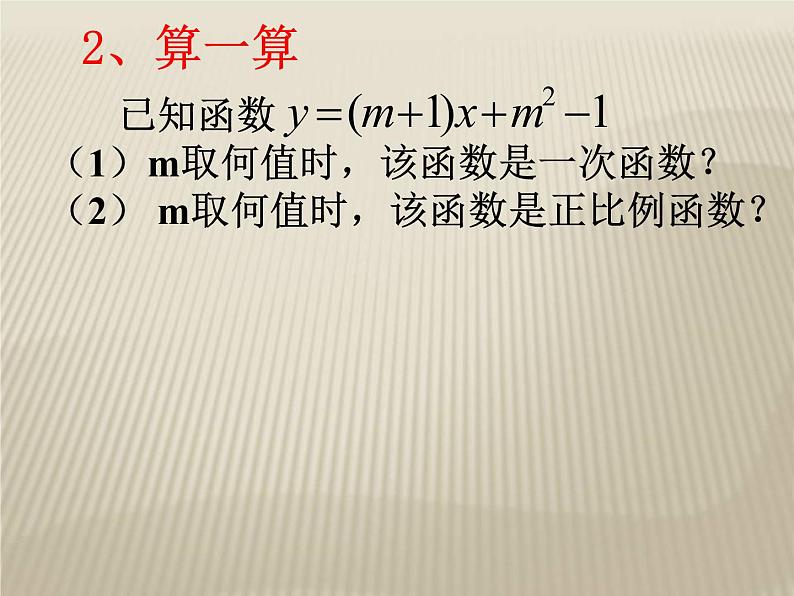 6.2 一次函数（13）（课件）数学八年级上册-苏科版第7页