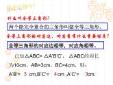 1.3 探索三角形全等的条件（13）（课件）数学八年级上册-苏科版