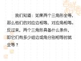 1.3 探索三角形全等的条件（13）（课件）数学八年级上册-苏科版