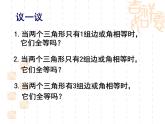1.3 探索三角形全等的条件（13）（课件）数学八年级上册-苏科版
