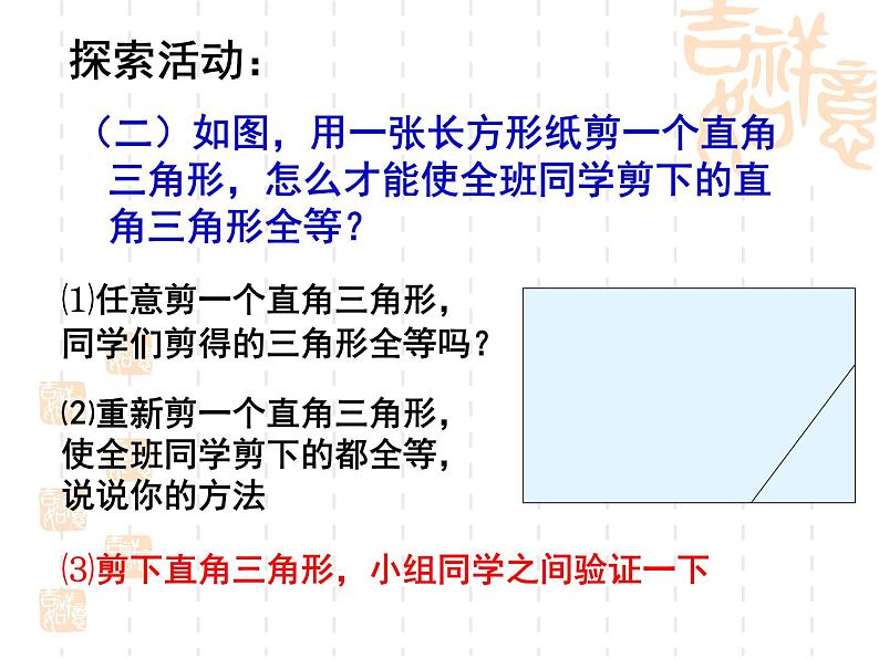 1.3 探索三角形全等的条件（13）（课件）数学八年级上册-苏科版05