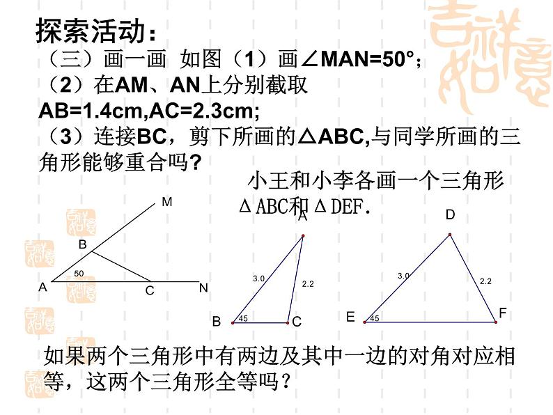 1.3 探索三角形全等的条件（13）（课件）数学八年级上册-苏科版06