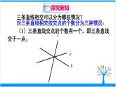 人教版七年级下册数学5.1.3 同位角、内错角、同旁内角（课件+导学案+同步练习含答案）