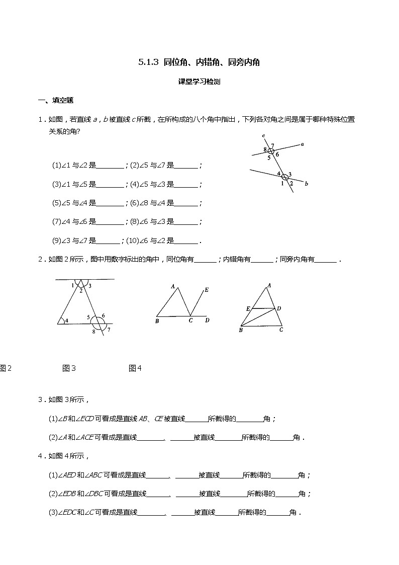 人教版七年级下册数学5.1.3 同位角、内错角、同旁内角（课件+导学案+同步练习含答案）01