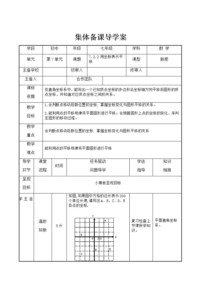 人教版七年级下册数学7.2.2 用坐标表示平移（课件+导学案+同步练习含答案）01