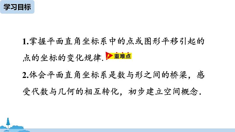 人教版七年级下册数学7.2.2 用坐标表示平移（课件+导学案+同步练习含答案）03