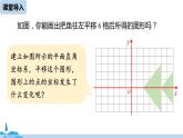 人教版七年级下册数学7.2.2 用坐标表示平移（课件+导学案+同步练习含答案）