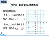 人教版七年级下册数学7.2.2 用坐标表示平移（课件+导学案+同步练习含答案）