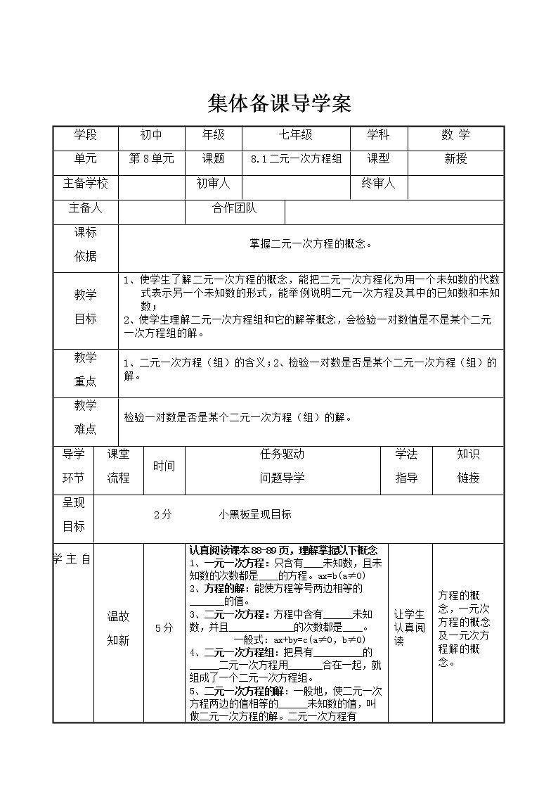 人教版七年级下册数学8.1   二元一次方程组（课件+导学案+同步练习含答案）01