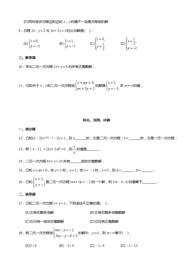 人教版七年级下册数学8.1   二元一次方程组（课件+导学案+同步练习含答案）02