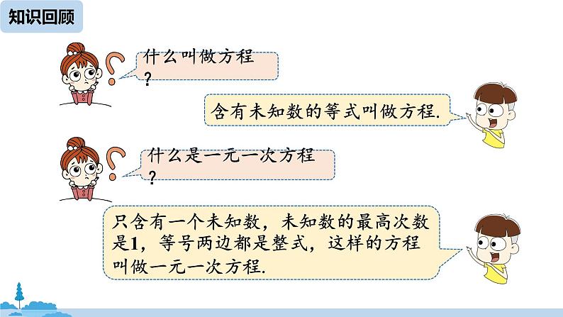 人教版七年级下册数学8.1   二元一次方程组（课件+导学案+同步练习含答案）02