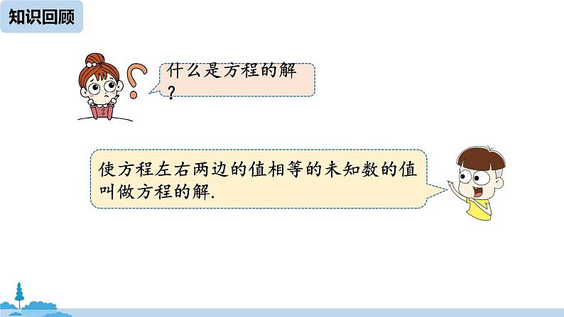 人教版七年级下册数学8.1   二元一次方程组（课件+导学案+同步练习含答案）03