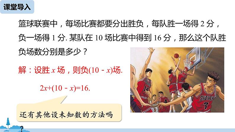 人教版七年级下册数学8.1   二元一次方程组（课件+导学案+同步练习含答案）05