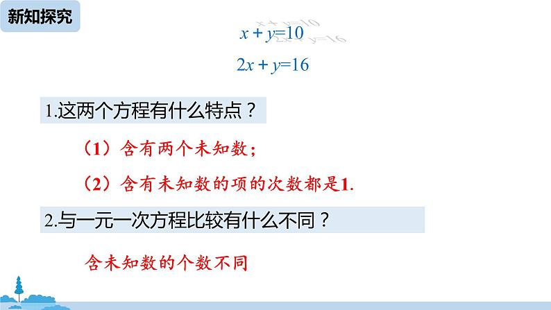 人教版七年级下册数学8.1   二元一次方程组（课件+导学案+同步练习含答案）08