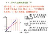 6.4 用一次函数解决问题（12）（课件）数学八年级上册-苏科版
