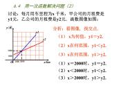 6.4 用一次函数解决问题（12）（课件）数学八年级上册-苏科版