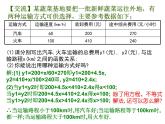 6.4 用一次函数解决问题（12）（课件）数学八年级上册-苏科版