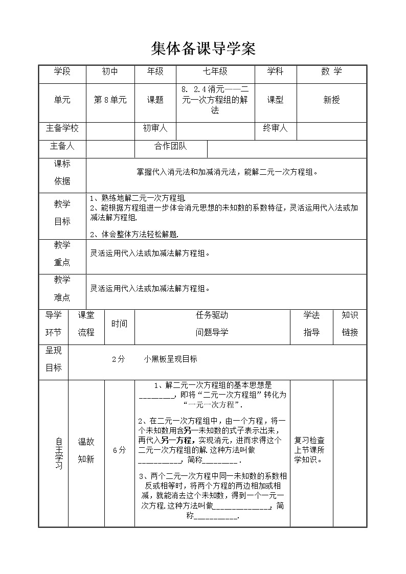 8.2   消元——解二元一次方程组（5）    导学案第1页
