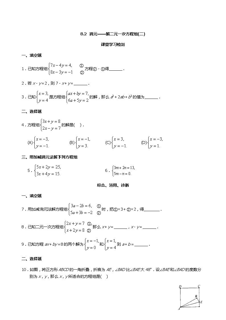 8 .2   消元——解二元一次方程组（2） 练习含答案第1页