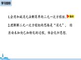 人教版七年级下册数学8 .2   消元——解二元一次方程组（2）（课件+导学案+同步练习含答案）