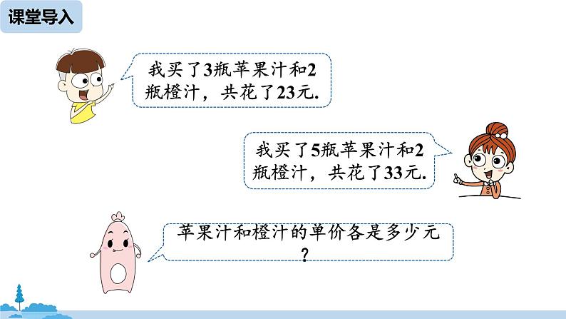 8.2消元——解二元一次方程组课时2第5页