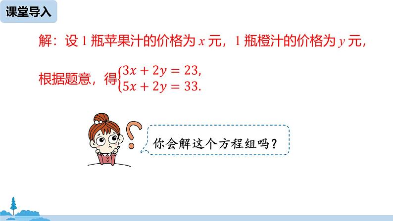 8.2消元——解二元一次方程组课时2第6页