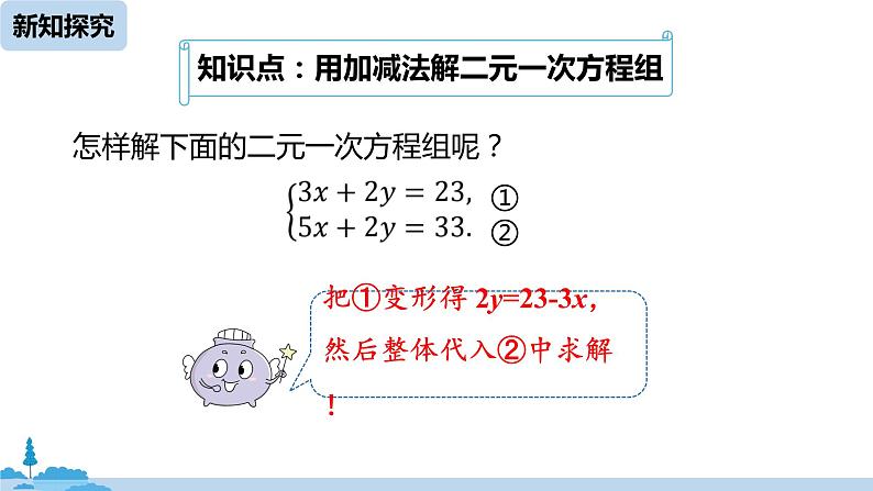 8.2消元——解二元一次方程组课时2第8页