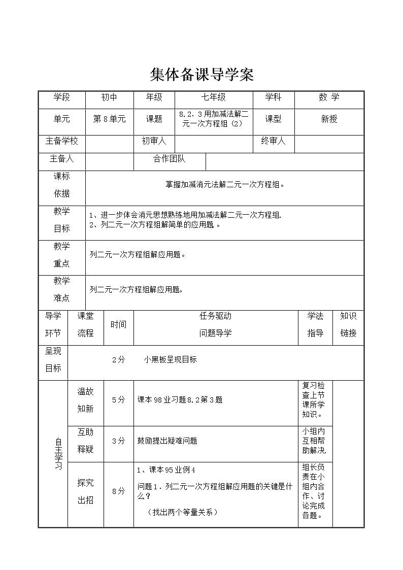 8.2   消元——解二元一次方程组（4）    导学案第1页