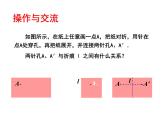 2.2 轴对称的性质（13）（课件）数学八年级上册-苏科版