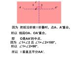 2.2 轴对称的性质（13）（课件）数学八年级上册-苏科版