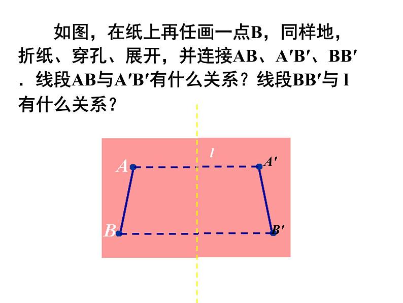 2.2 轴对称的性质（13）（课件）数学八年级上册-苏科版05