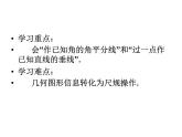 1.3 探索三角形全等的条件（11）（课件）数学八年级上册-苏科版