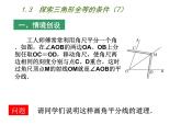 1.3 探索三角形全等的条件（11）（课件）数学八年级上册-苏科版
