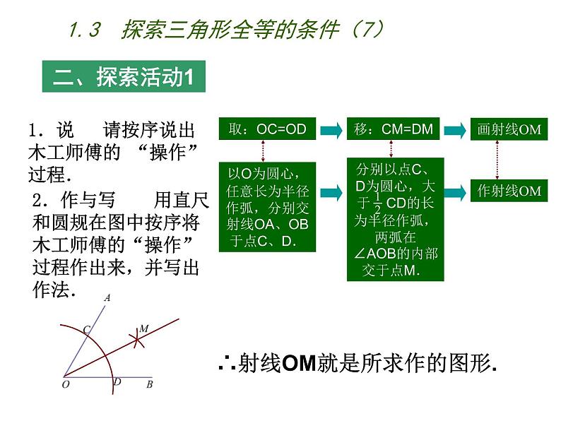 1.3 探索三角形全等的条件（11）（课件）数学八年级上册-苏科版06