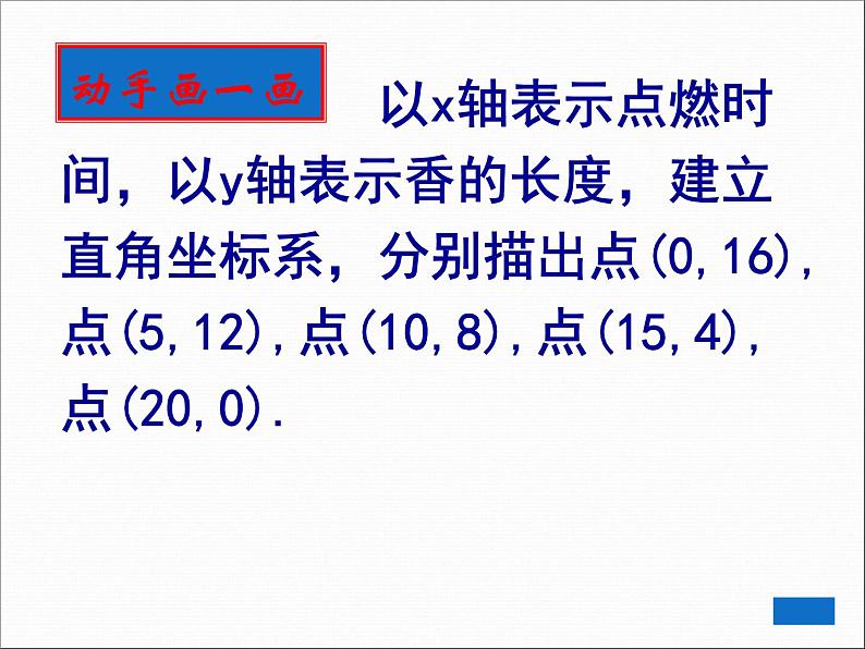 6.3 一次函数的图像（11）（课件）数学八年级上册-苏科版05