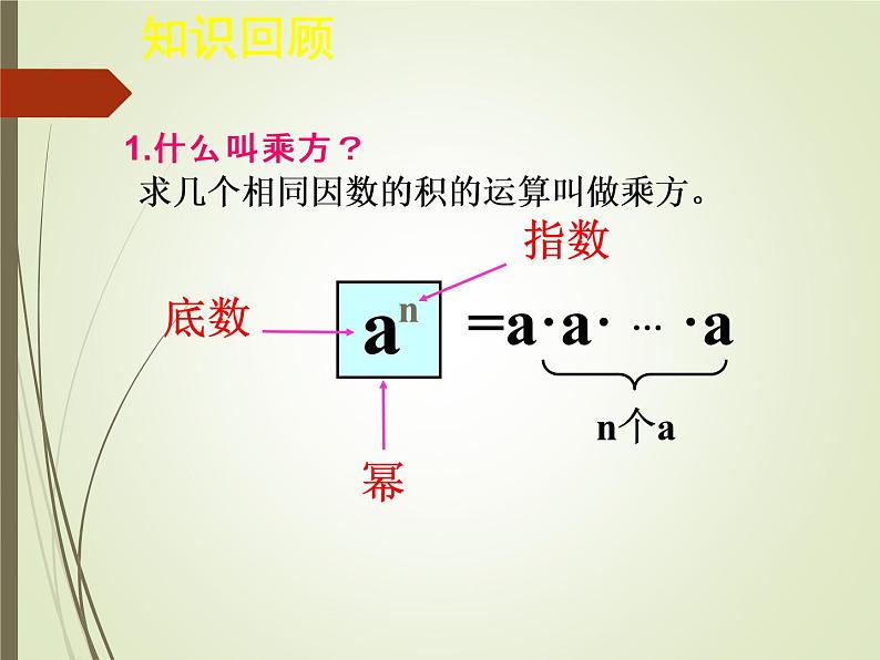 人教版数学八年级上册—14.1.1同底数幂的乘法课件PPT第3页