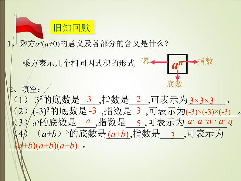 人教版数学八年级上册—14.1.1同底数幂的乘法课件PPT第4页