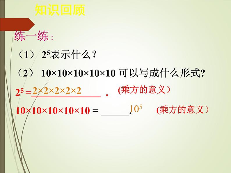 人教版数学八年级上册—14.1.1同底数幂的乘法课件PPT第5页