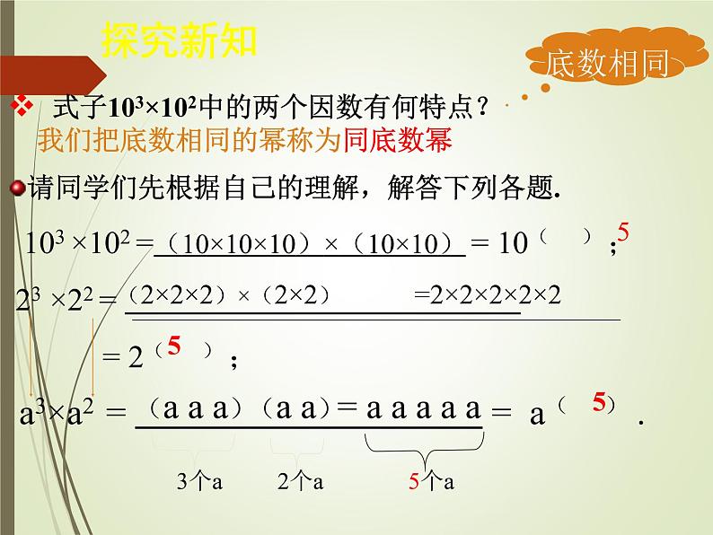 人教版数学八年级上册—14.1.1同底数幂的乘法课件PPT第6页