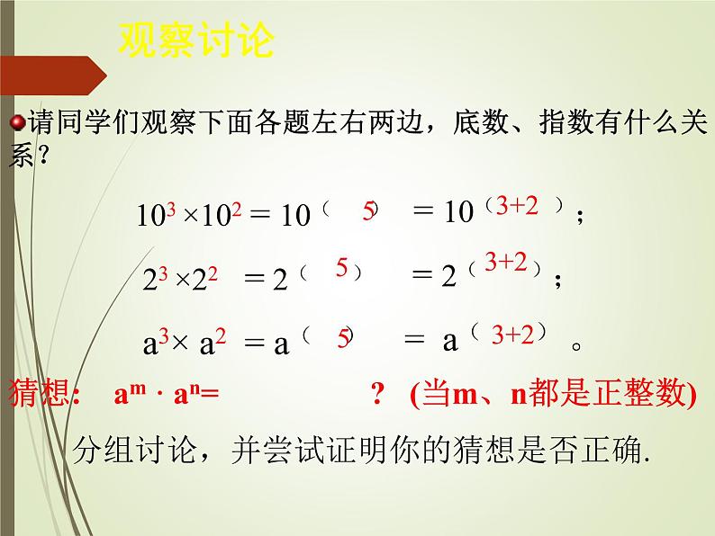 人教版数学八年级上册—14.1.1同底数幂的乘法课件PPT第7页